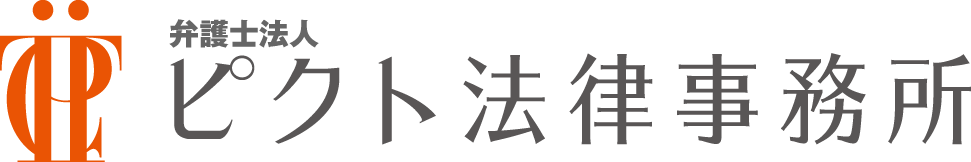 自動車特化型ピクト法律事務所